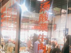 -王记老幺肥肠粉