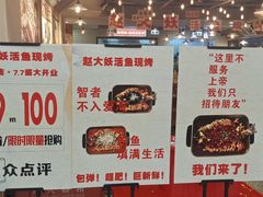 -赵大妖·活鱼现烤(天水店)