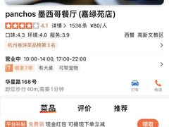 -panchos 墨西哥餐厅(嘉绿苑店)
