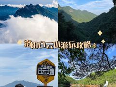 -洛阳白云山景区