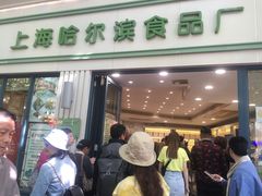 门面-上海哈尔滨食品厂(淮海中路店)