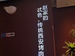 -勇利赵家烤肉坊(纬二街店)