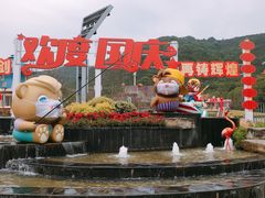-无锡动物园·太湖欢乐园