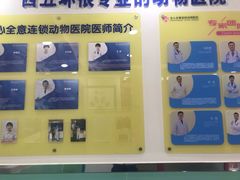 -全心全意连锁动物医院(石景山店)