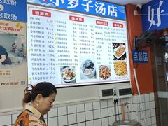 -小罗子汤店(大士院总店)