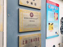 -三林本帮馆(中林街店)