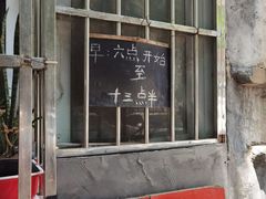 -王虎子大饼(甸柳新村五区店)
