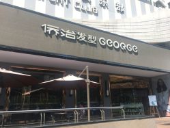 -侨治发型