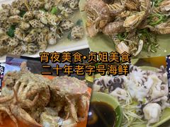 -贞姨美食·老字号海鲜大排档