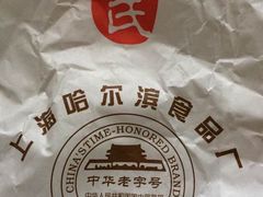 -上海哈尔滨食品厂(淮海中路店)