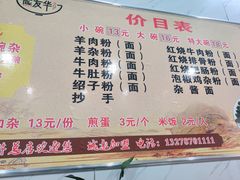 -熊氏牛羊杂粉(龙眼井总店)
