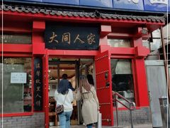 门面-韩师傅老大同刀削面(北苑路店)