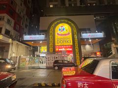 -DON DON DONKI(名珠城店)