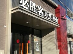 门面-必胜客(双榆树店)