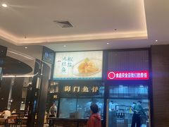 -海门鱼仔·潮汕味(燕岭店)
