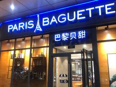 -巴黎贝甜(熙悦汇店)