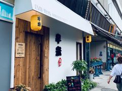 门面-独食火锅·半米屋台(直营总店)