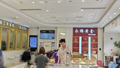 点击看大图 -永锦黄金加工·回收打金店(上海南翔店)