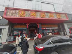 -老雒阳面馆·水席·洛阳菜(王城路店)