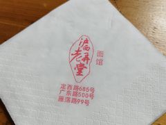 -沪西老弄堂面馆(定西路店)
