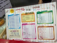 菜单-一心冰品(迎津街店)