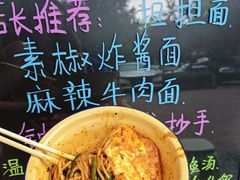 -岳记老成都三味面