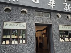 -新华日报营业部旧址