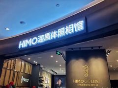 -海马体照相馆|大师(武汉光谷K11店)