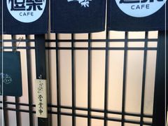 -逗柴咖啡屋·狗咖猫咖宠物桌游