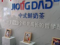 -炅爸爸鲜奶茶(解放西店)