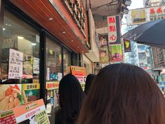门面-点点心点心专门店(旺角店)