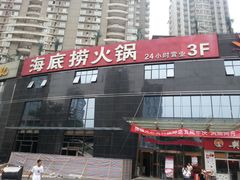 -海底捞火锅(高科广场店)