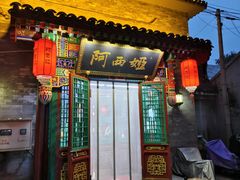 -阿西娅食府(中关村店)