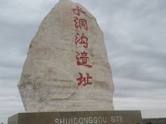 -水洞沟旅游区