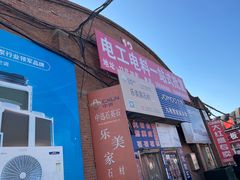 -大商机场前石材建材家具大市场