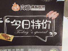 -尚雅铁板料理自助餐厅(乐松店)