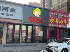 -满宝馄饨(中海寰宇店)
