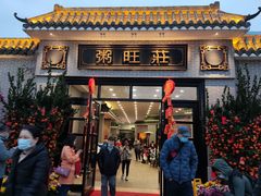 门面-粥旺庄(芳村店)