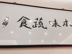 -五观堂素食(新华路店)