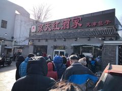 -京天红酒家(虎坊路店)
