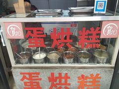 门面-贺记蛋烘糕(文庙西街店)