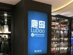 -鹿岛会员店 (龙湖三千集天街店)