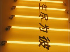 -苦尽酒馆·川菜(鼓楼店)