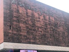 -南越王博物院(王宫展区)