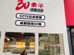 -庆蓉云·庆云面(双林店)