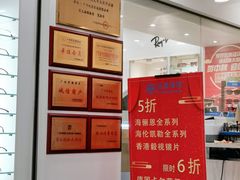 -视康眼镜·蔡司授权店(同乐路广州眼镜城店)