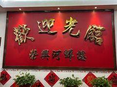 -荣兴河鲜楼(江口店)