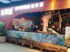 -云荷里·蒸汽石锅鱼·云南菜(中发百旺店)
