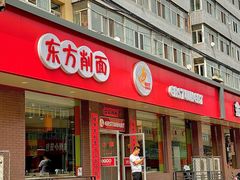 -东方削面(迎泽街店)
