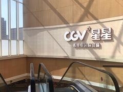 -CGV星星影城(颐堤港ScreenX店)